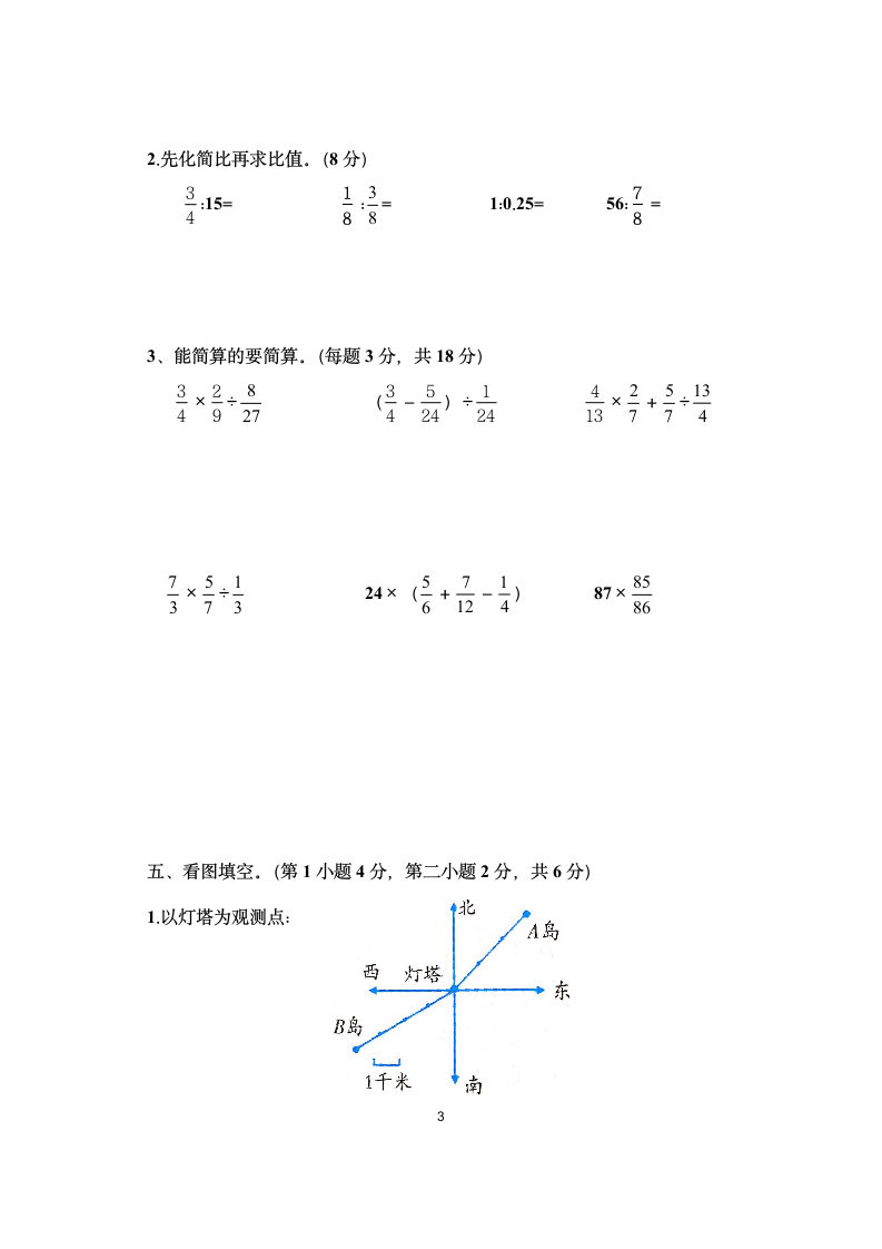 湖南省娄底市六年级上册数学期中检测试卷 人教版（ 有答案）.doc第3页