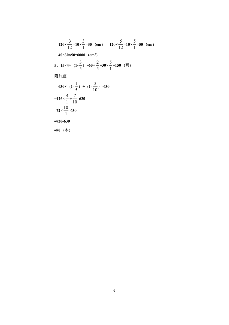 湖南省娄底市六年级上册数学期中检测试卷 人教版（ 有答案）.doc第6页