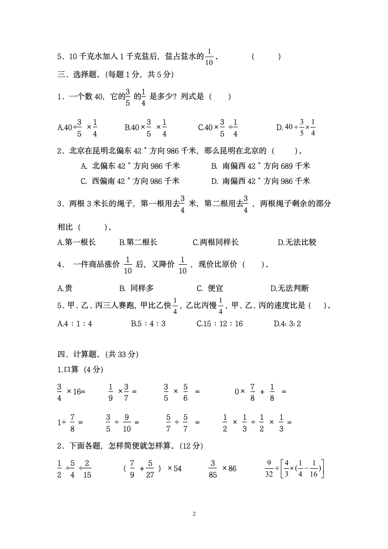 浙江绍兴诸暨市六年级上册数学期中测试卷 人教版（含答案）.doc第2页