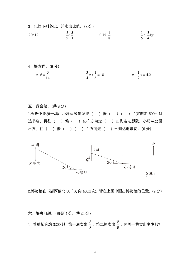 浙江绍兴诸暨市六年级上册数学期中测试卷 人教版（含答案）.doc第3页