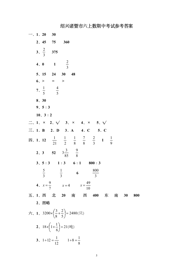 浙江绍兴诸暨市六年级上册数学期中测试卷 人教版（含答案）.doc第5页