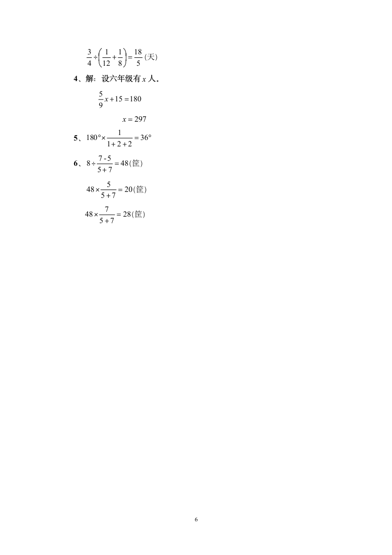 浙江绍兴诸暨市六年级上册数学期中测试卷 人教版（含答案）.doc第6页