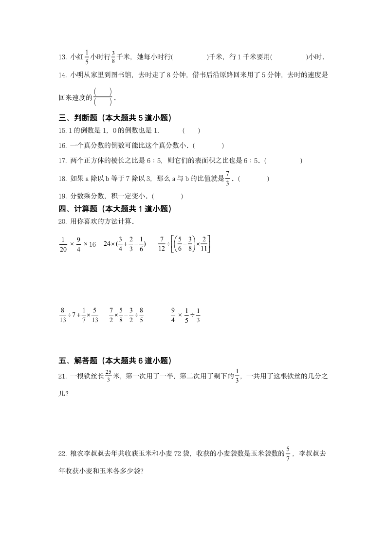 六年级上册数学苏教版 第二、三单元 分数乘法 分数除法综合练习（无答案）.doc第2页