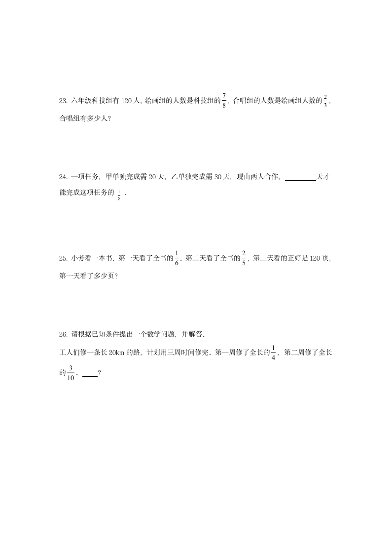 六年级上册数学苏教版 第二、三单元 分数乘法 分数除法综合练习（无答案）.doc第3页