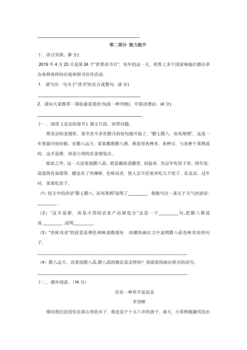 2022-2023学年六年级语文下册期中模拟测试卷（五）（有答案）.doc第3页