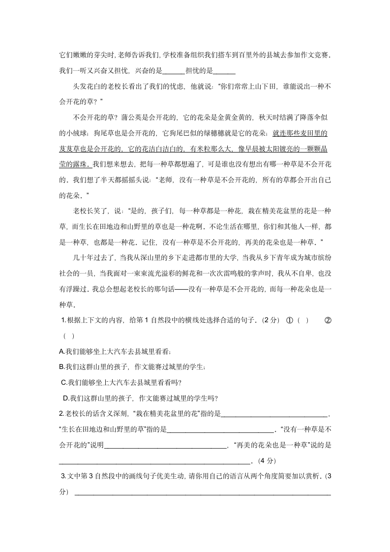 2022-2023学年六年级语文下册期中模拟测试卷（五）（有答案）.doc第4页