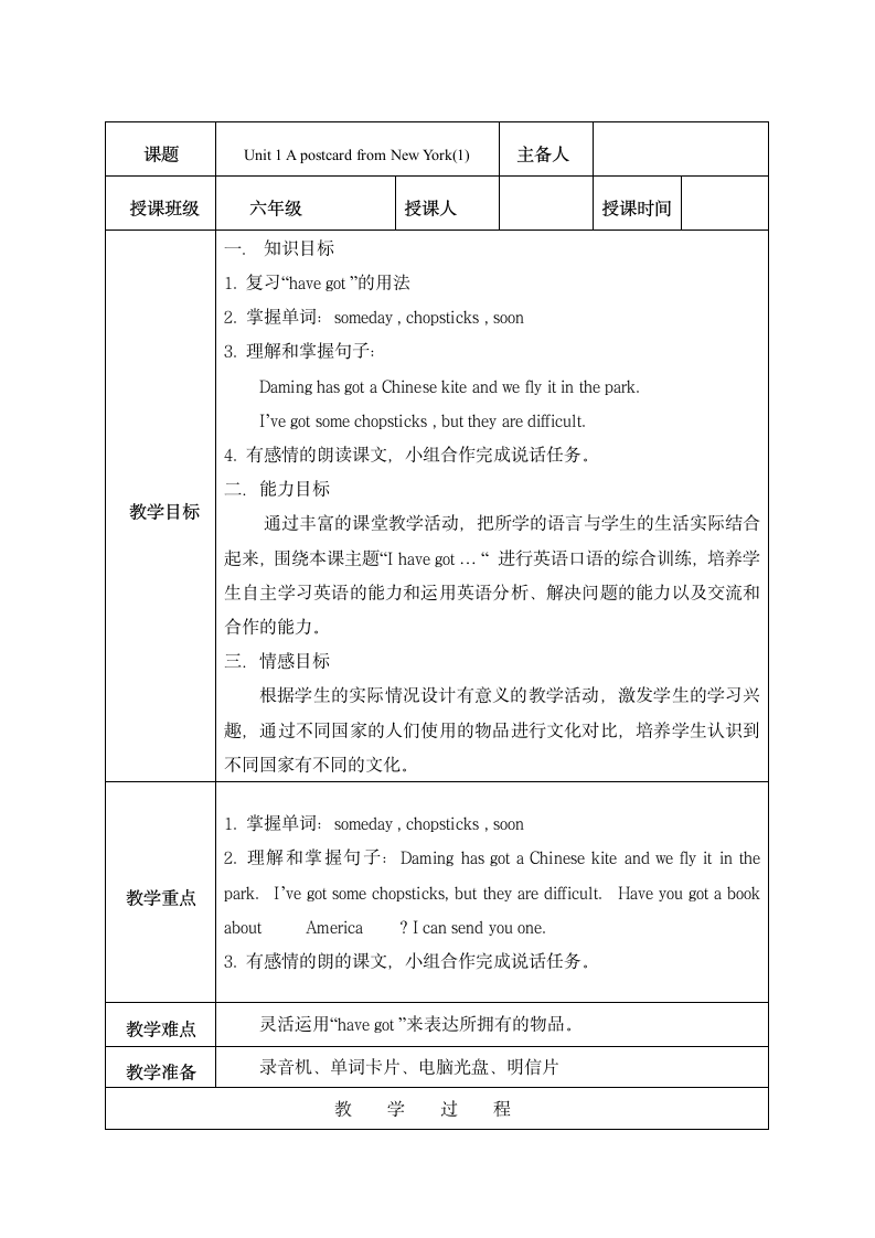 小学英语外研版(三年级起点)六年级上册Module 6表格教案 4个课时.doc第2页