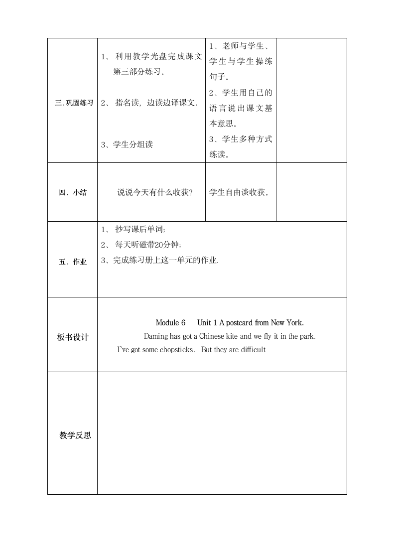 小学英语外研版(三年级起点)六年级上册Module 6表格教案 4个课时.doc第4页