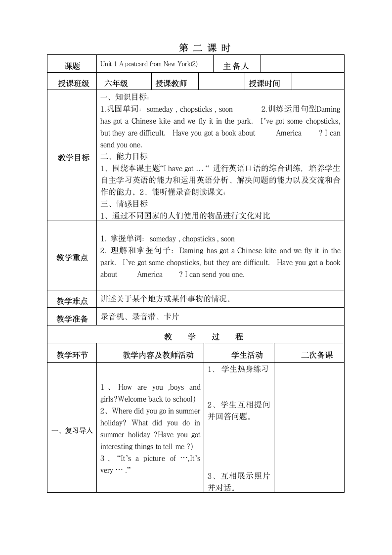 小学英语外研版(三年级起点)六年级上册Module 6表格教案 4个课时.doc第5页