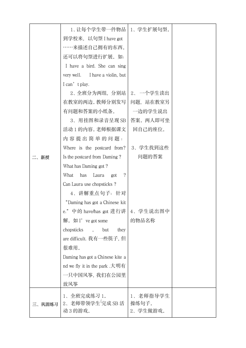 小学英语外研版(三年级起点)六年级上册Module 6表格教案 4个课时.doc第6页