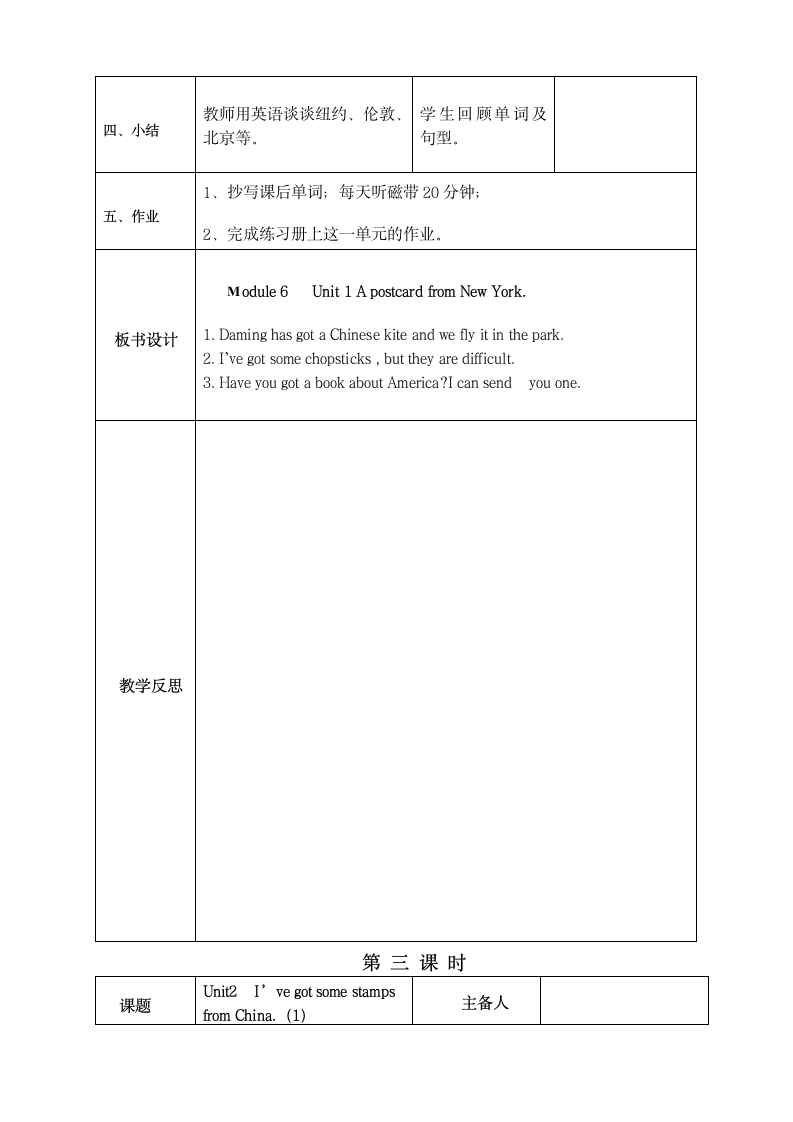 小学英语外研版(三年级起点)六年级上册Module 6表格教案 4个课时.doc第7页