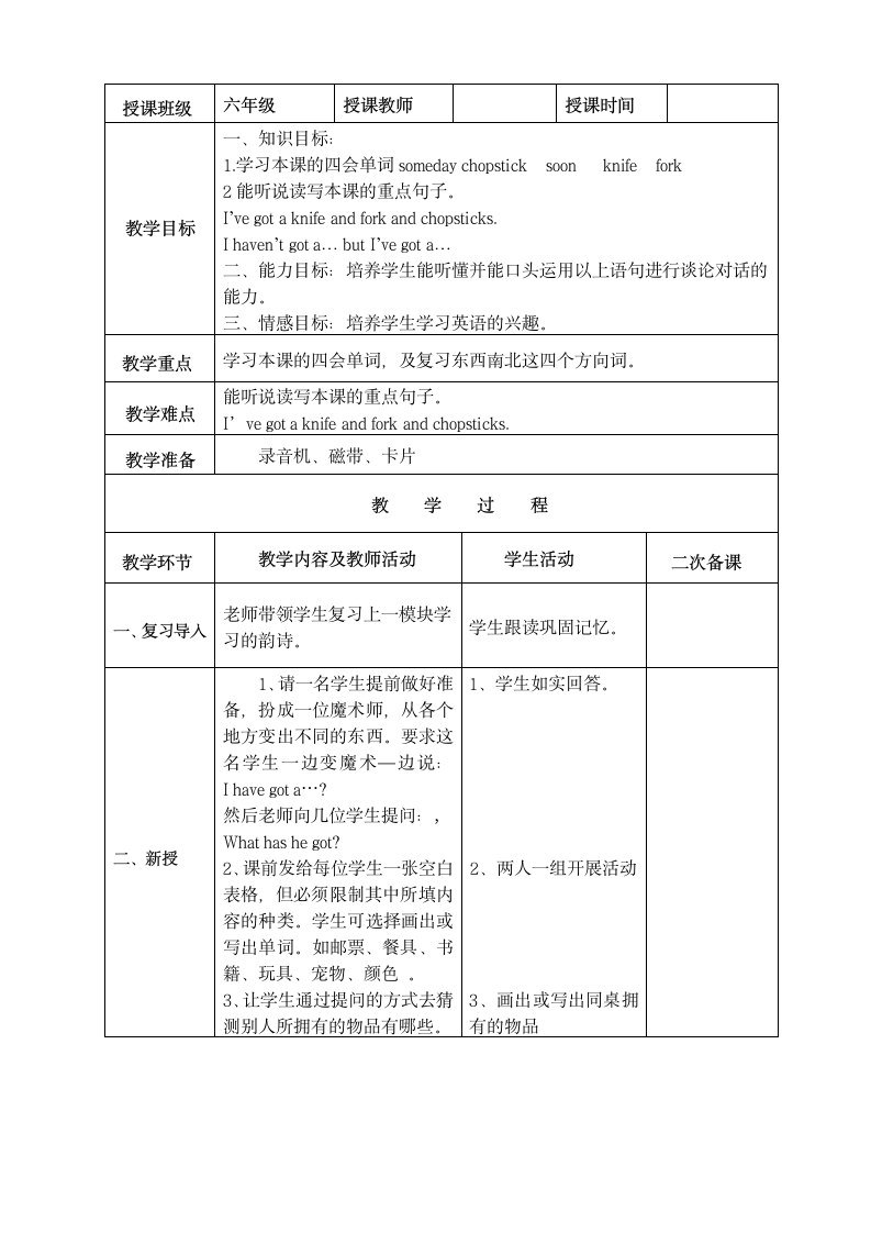 小学英语外研版(三年级起点)六年级上册Module 6表格教案 4个课时.doc第8页