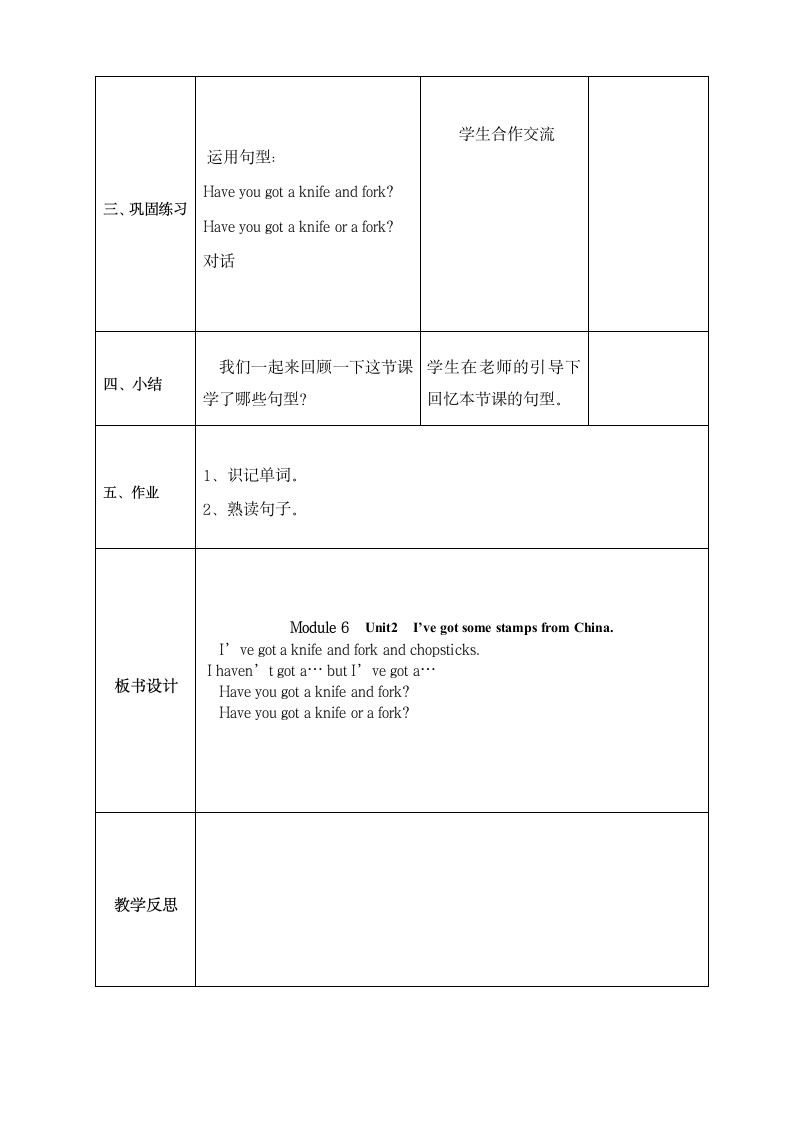 小学英语外研版(三年级起点)六年级上册Module 6表格教案 4个课时.doc第9页