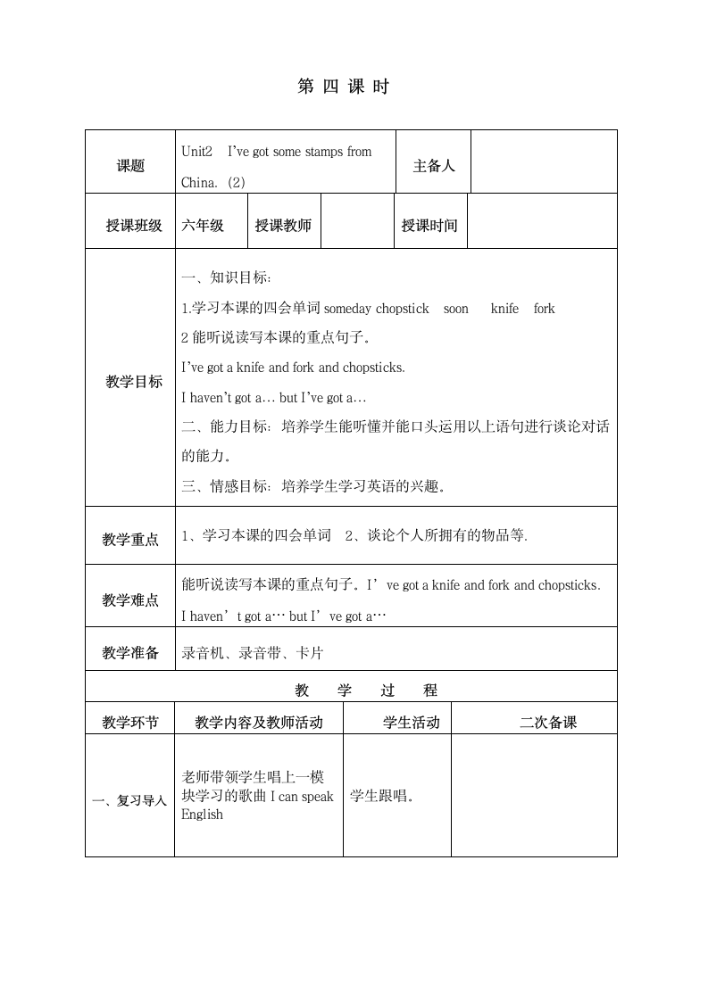 小学英语外研版(三年级起点)六年级上册Module 6表格教案 4个课时.doc第10页