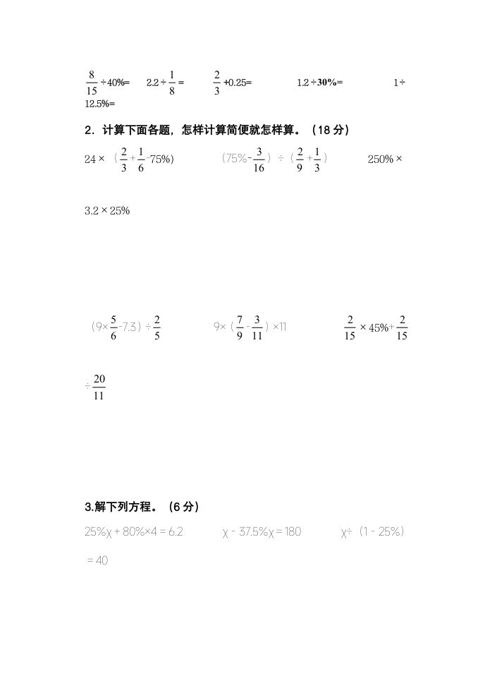 人教版六年级上册数学第六单元百分数（一）（单元测试）（无答案）.doc第3页