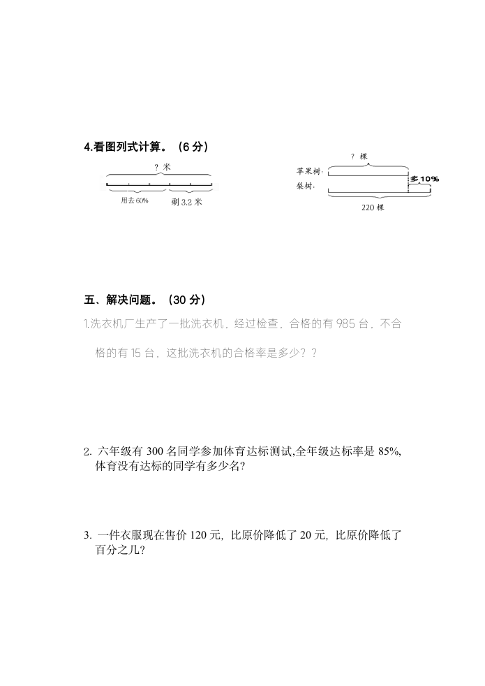 人教版六年级上册数学第六单元百分数（一）（单元测试）（无答案）.doc第4页