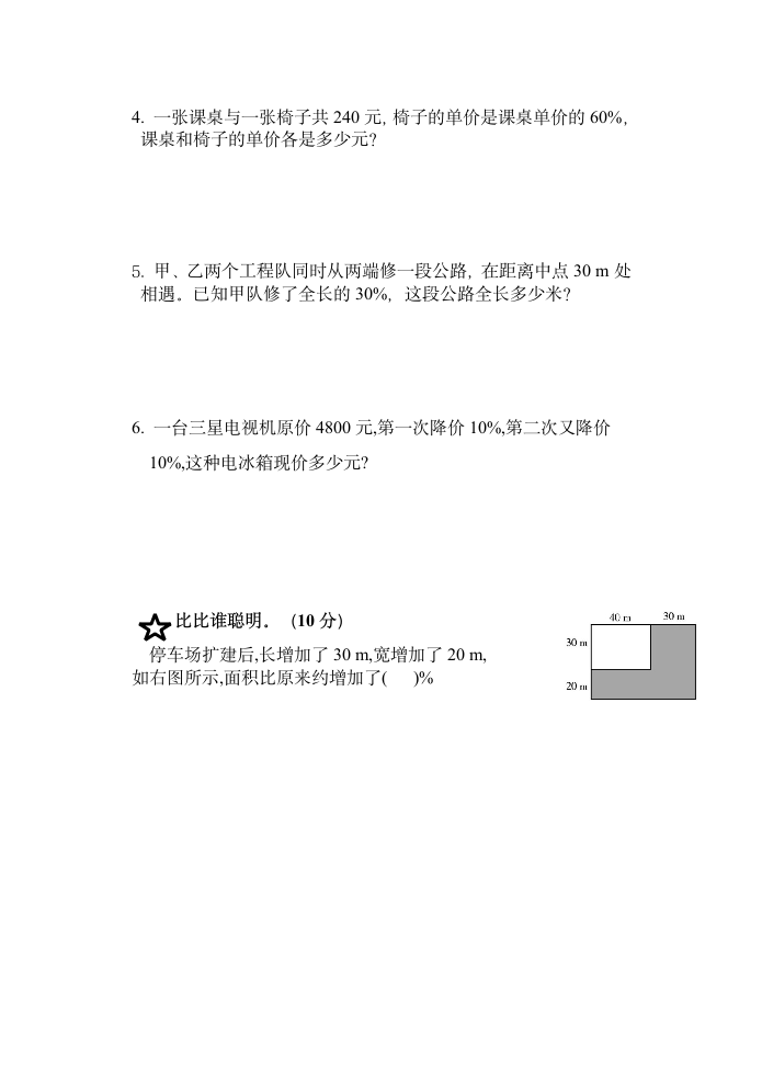 人教版六年级上册数学第六单元百分数（一）（单元测试）（无答案）.doc第5页