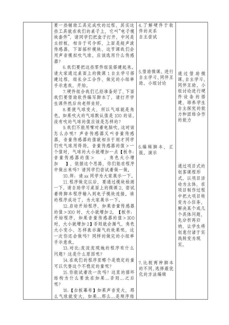 大连理工版六年级下册信息技术 5.吹气球比赛 教案.doc第2页