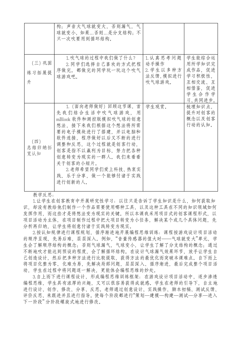 大连理工版六年级下册信息技术 5.吹气球比赛 教案.doc第3页