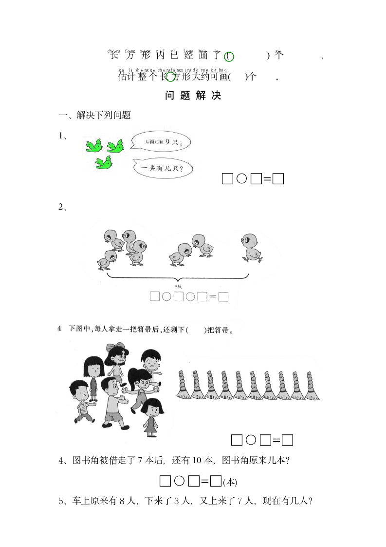 六年制第一册数学期末试卷.docx第3页