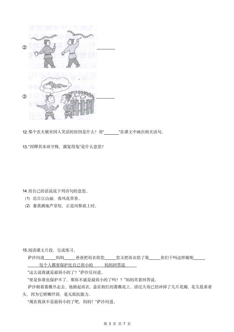 人教版小学二年级语文下册试卷.docx第3页