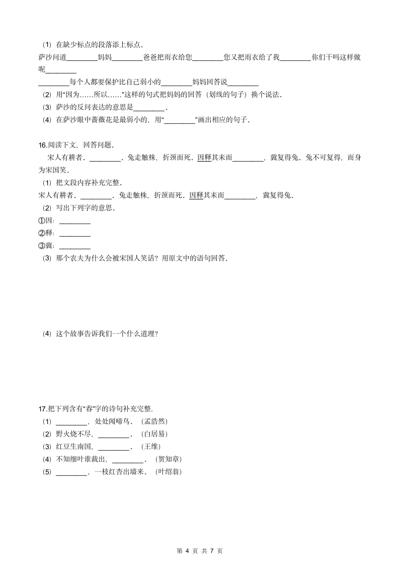 人教版小学二年级语文下册试卷.docx第4页