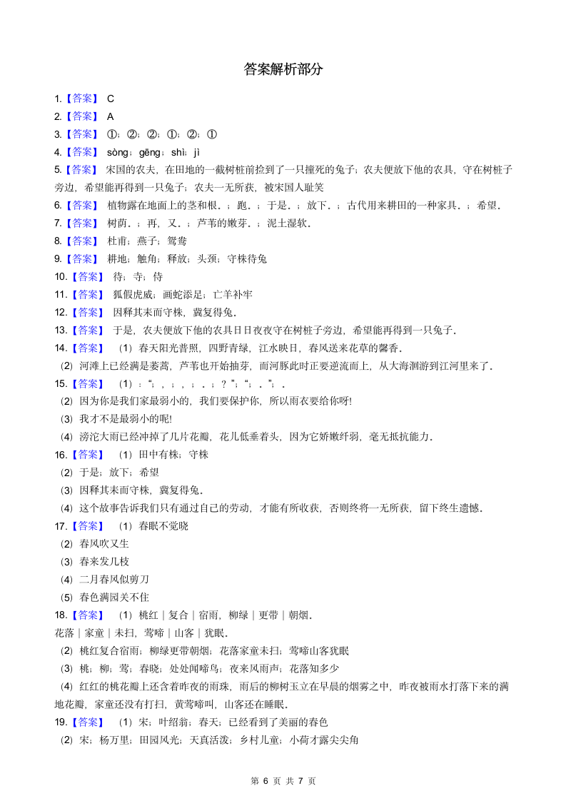 人教版小学二年级语文下册试卷.docx第6页