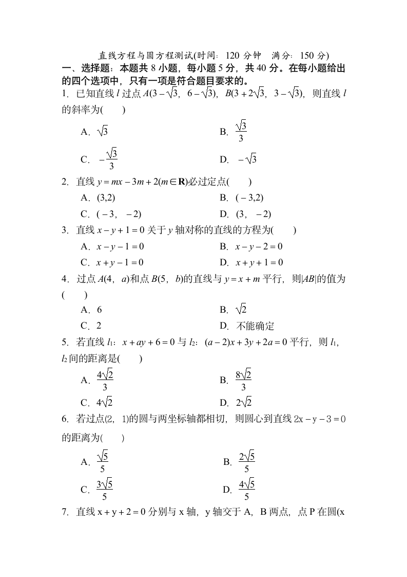 直线方程与圆方程试卷（含答案）.doc第1页