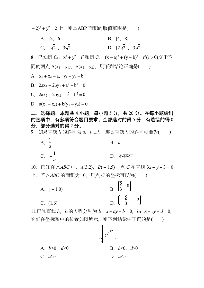 直线方程与圆方程试卷（含答案）.doc第2页