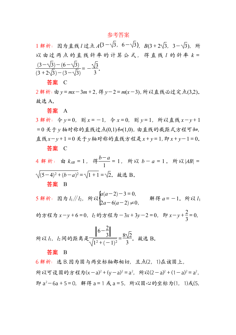 直线方程与圆方程试卷（含答案）.doc第5页