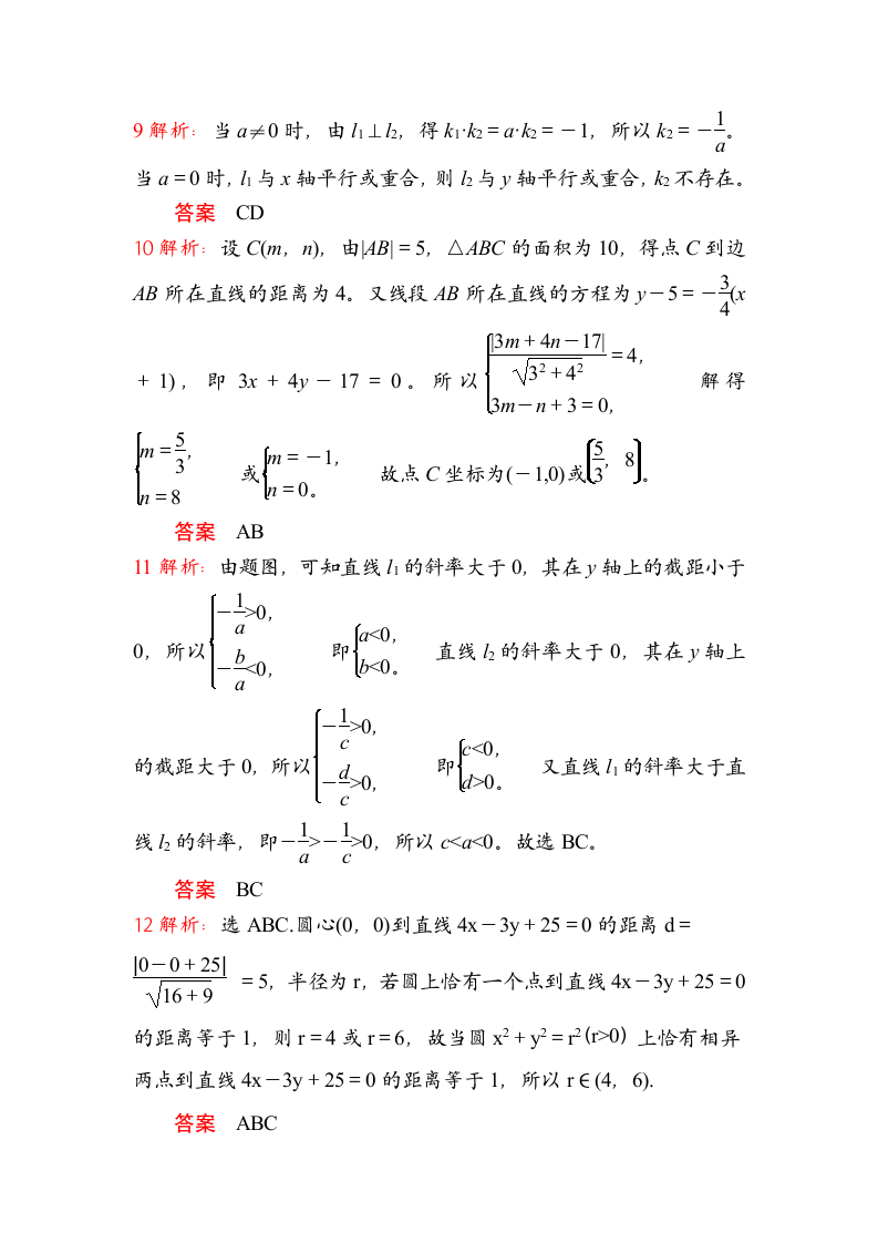 直线方程与圆方程试卷（含答案）.doc第7页