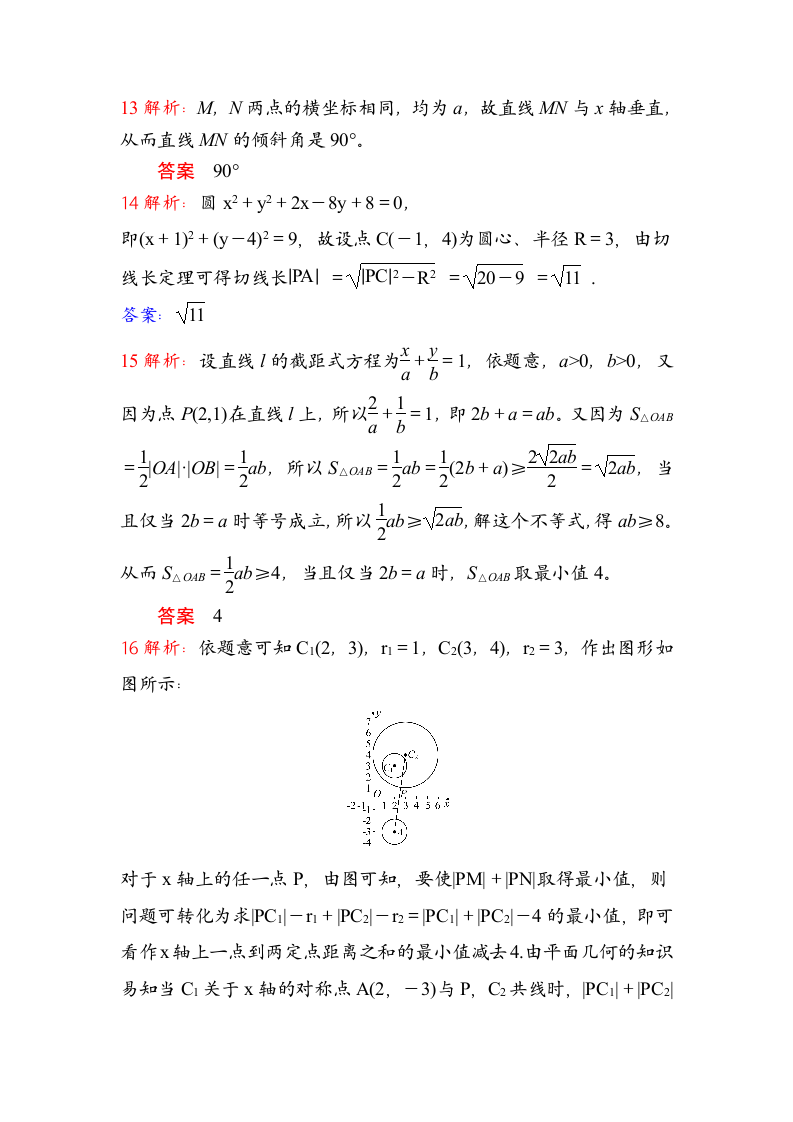 直线方程与圆方程试卷（含答案）.doc第8页