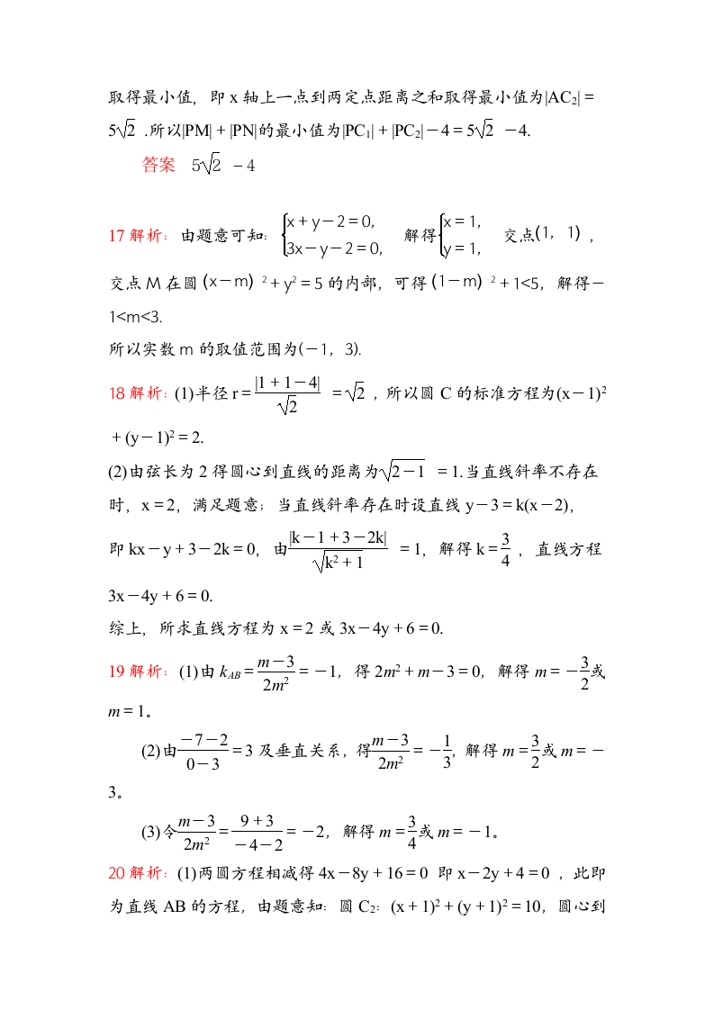 直线方程与圆方程试卷（含答案）.doc第9页