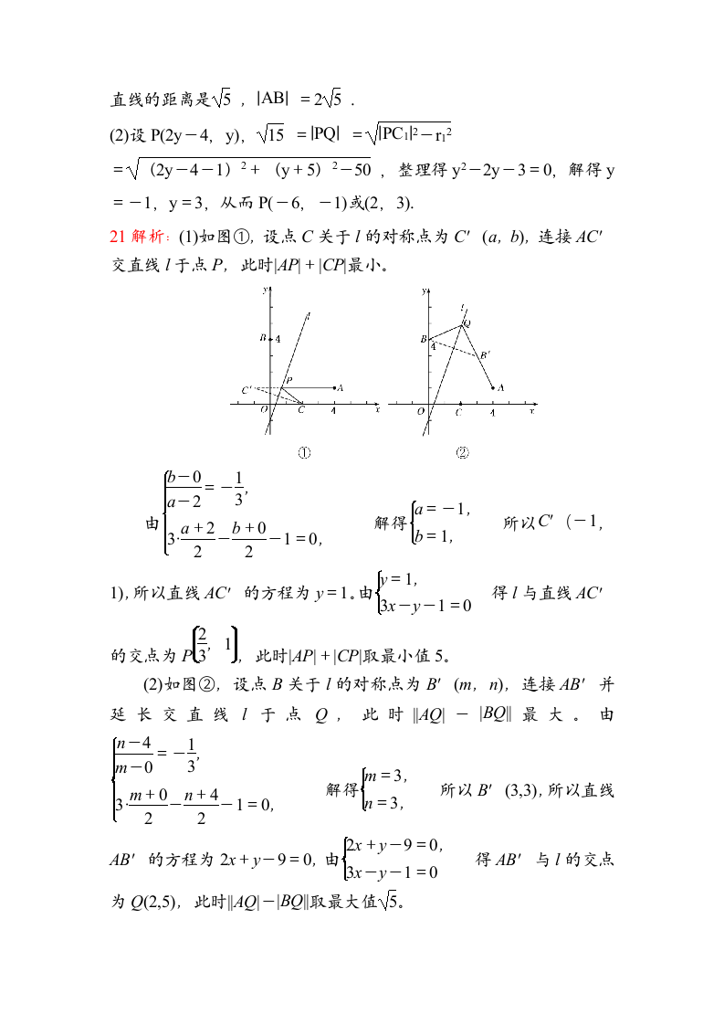 直线方程与圆方程试卷（含答案）.doc第10页