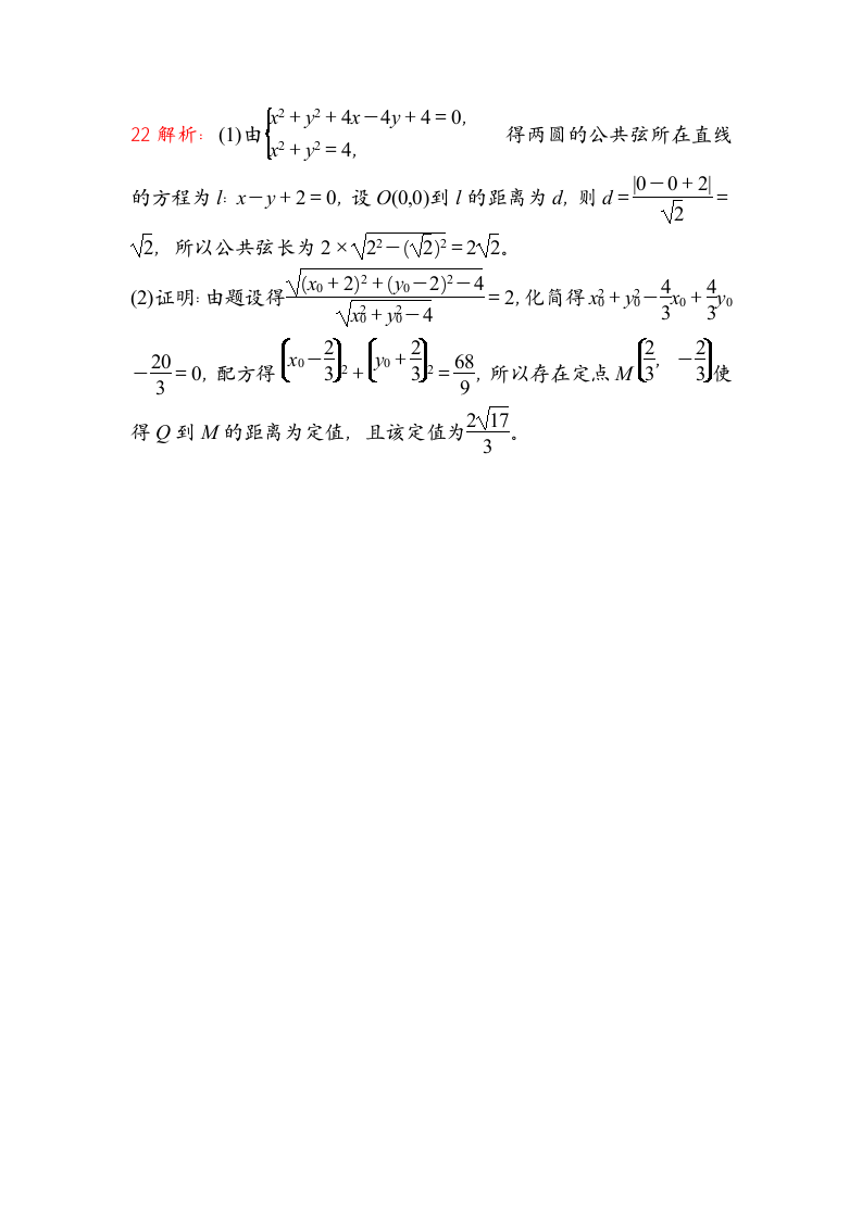 直线方程与圆方程试卷（含答案）.doc第11页