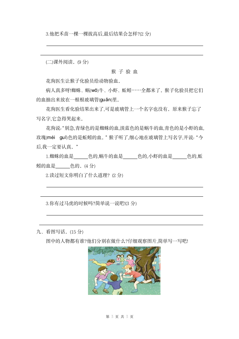 小学二年级语文下册期末试卷.docx第3页