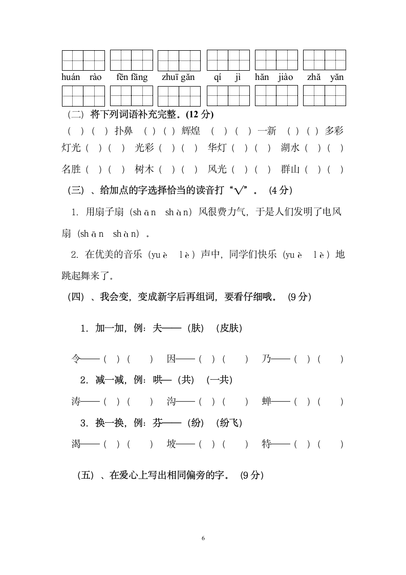 二年级语文下期半期试卷讲评教案.docx第6页