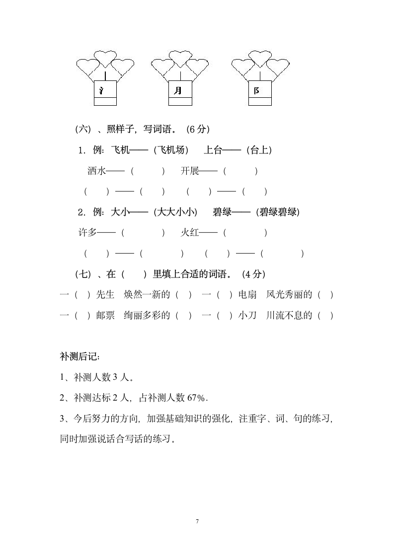 二年级语文下期半期试卷讲评教案.docx第7页