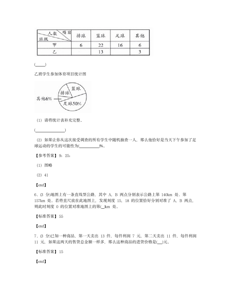 培优模拟试卷 冲刺名校培优模拟试卷（一）.docx第2页