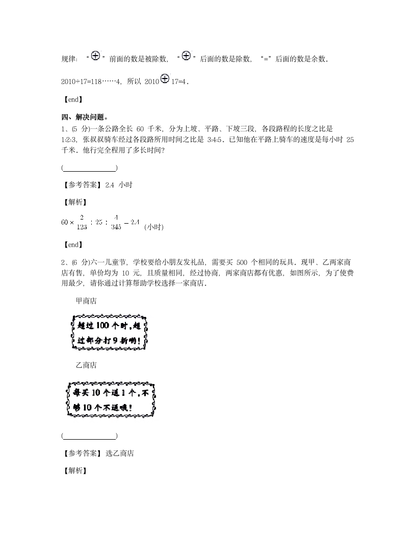 培优模拟试卷 冲刺名校培优模拟试卷（一）.docx第6页