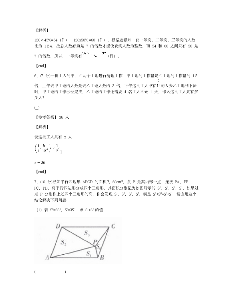 培优模拟试卷 冲刺名校培优模拟试卷（一）.docx第8页