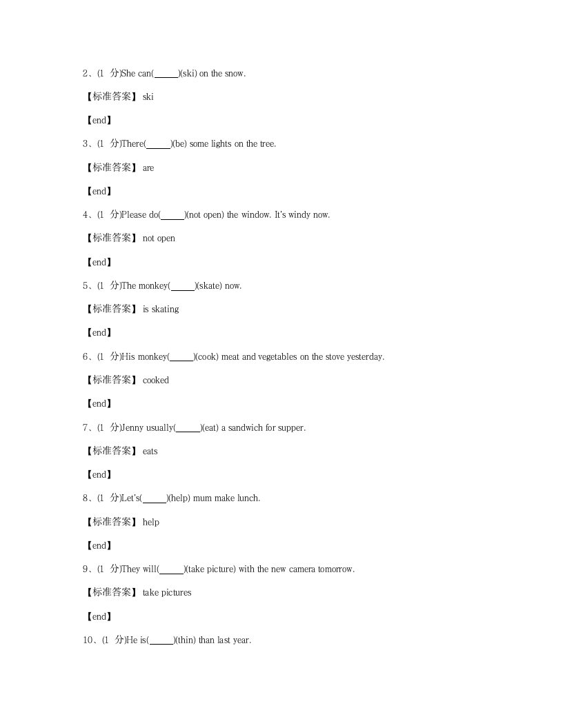 培优模拟试卷 冲刺名校培优模拟试卷（二）.docx第6页