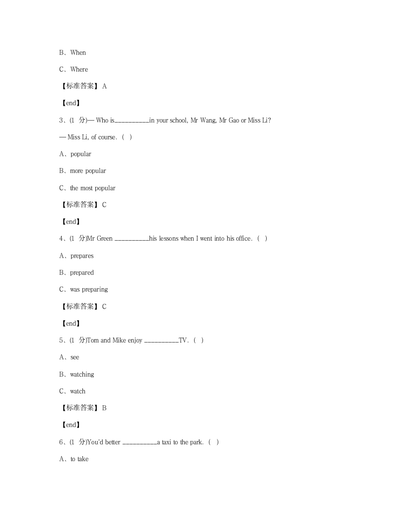 培优模拟试卷 冲刺名校培优模拟试卷（二）.docx第8页