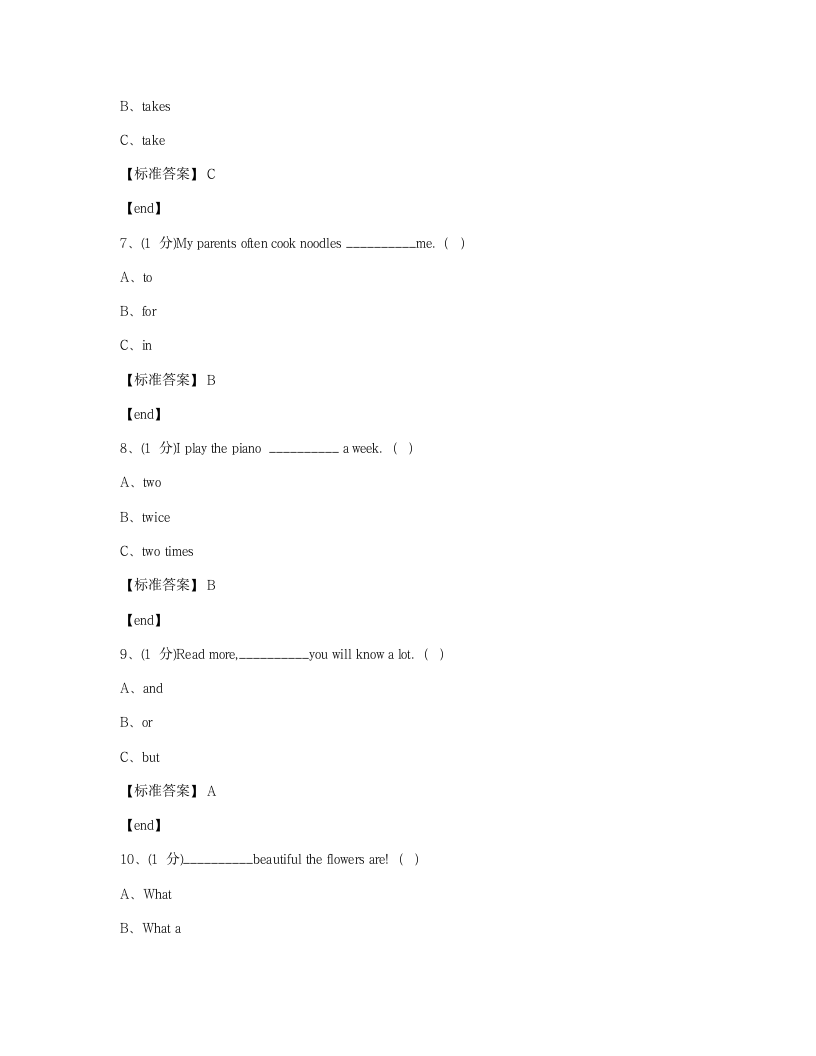 培优模拟试卷 冲刺名校培优模拟试卷（二）.docx第9页