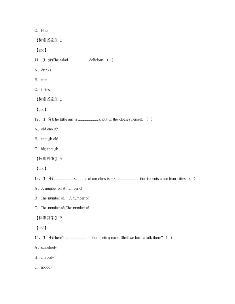 培优模拟试卷 冲刺名校培优模拟试卷（二）.docx第10页