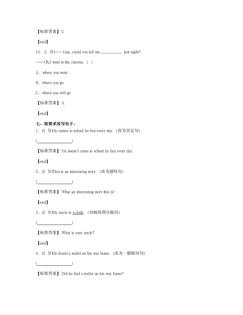 培优模拟试卷 冲刺名校培优模拟试卷（二）.docx第11页