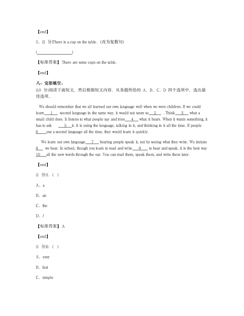 培优模拟试卷 冲刺名校培优模拟试卷（二）.docx第12页