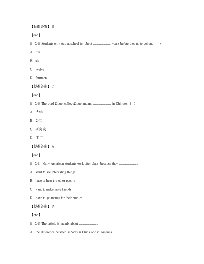 培优模拟试卷 冲刺名校培优模拟试卷（二）.docx第16页