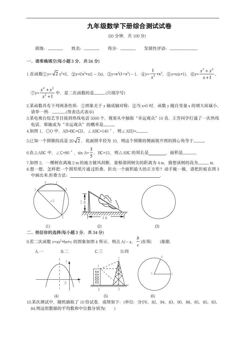 九年级数学下册综合测试试卷.docx第1页