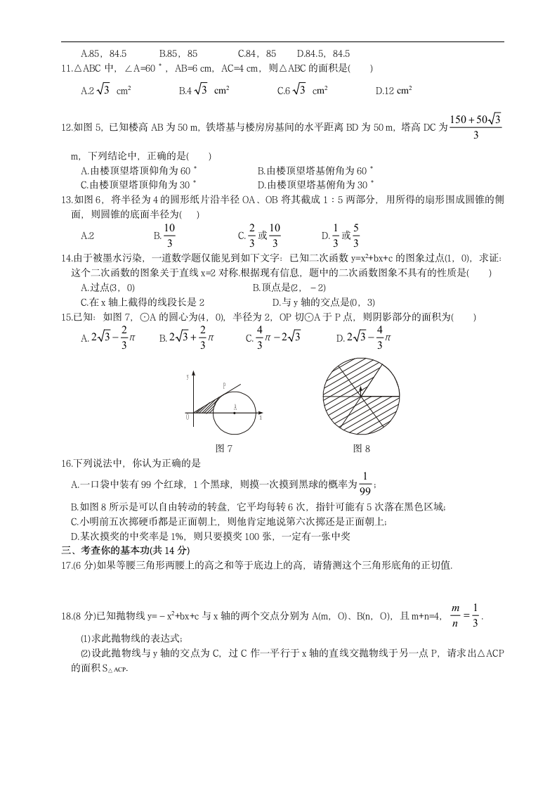 九年级数学下册综合测试试卷.docx第2页